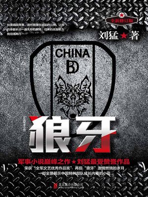 cover image of 狼牙